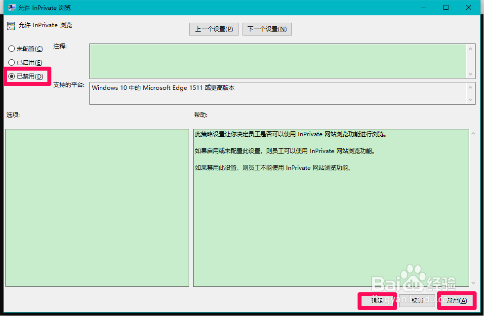 Microsoft Edge的InPrivate功能及关闭/恢复方法