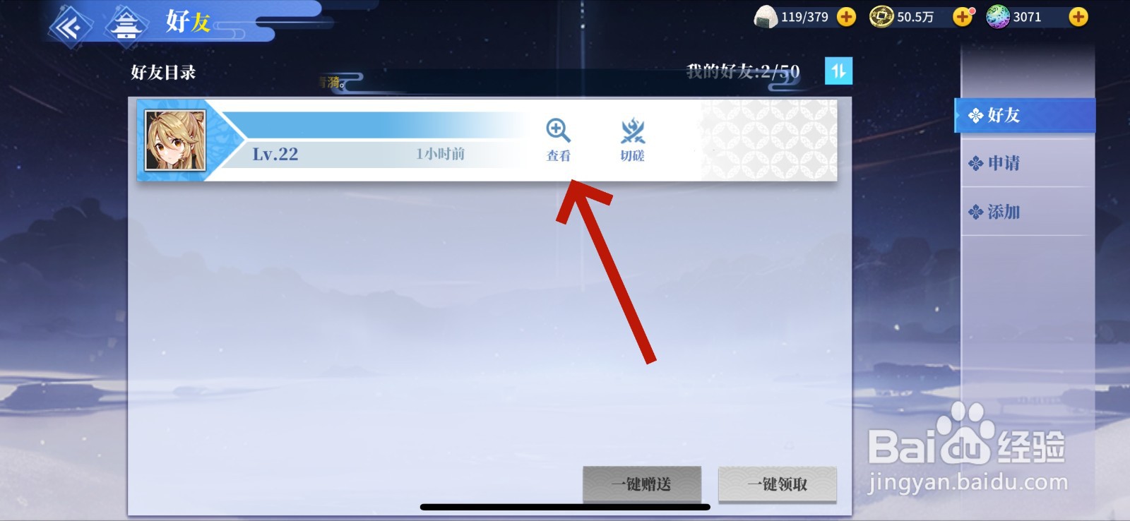 椿之歌怎么删除好友