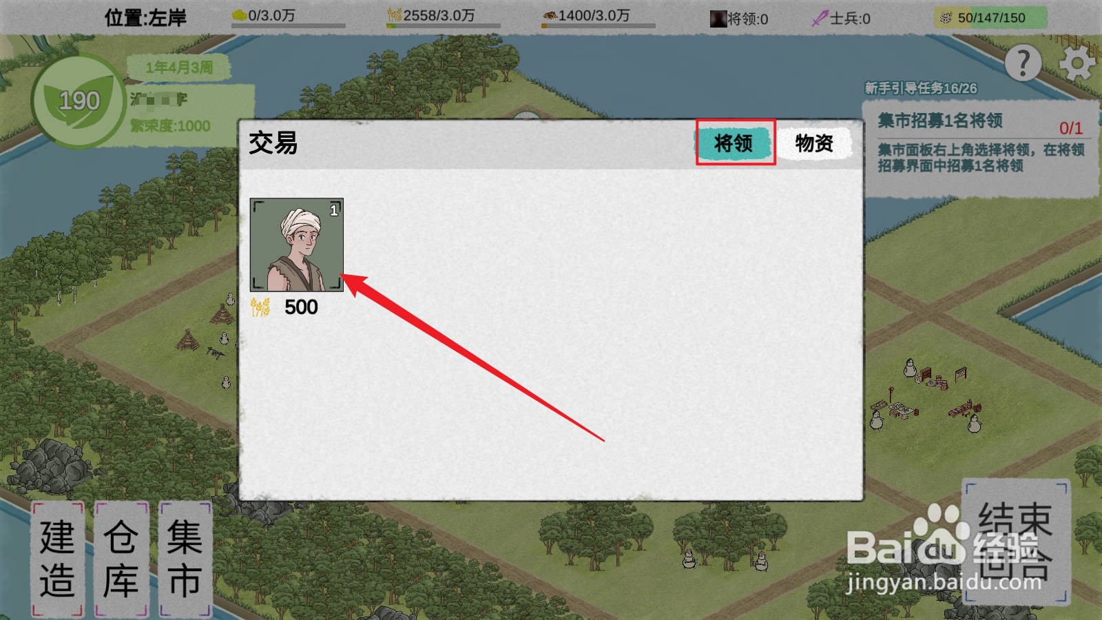 纸上部落2怎么招募将领
