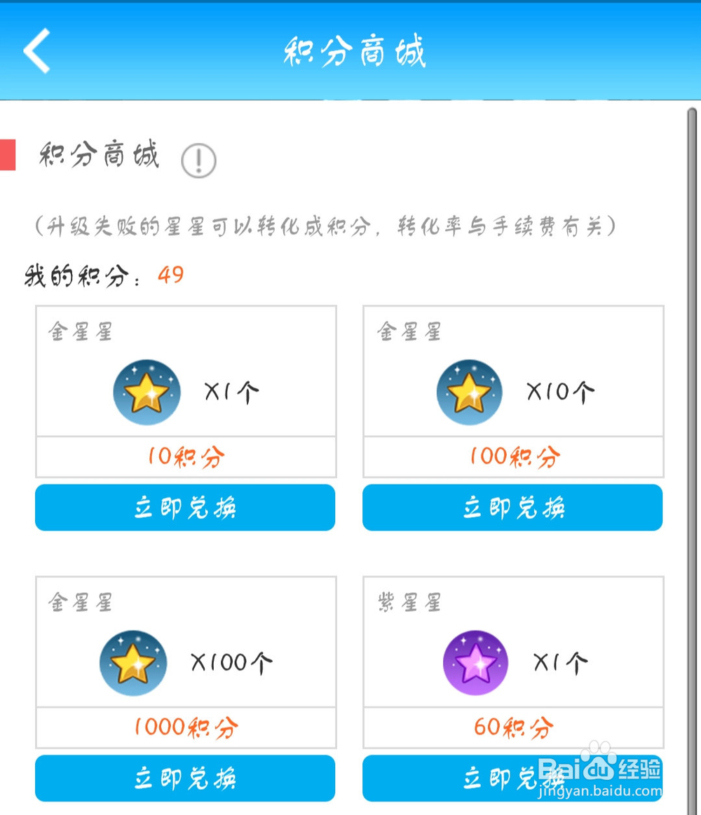 派派里怎样更快获得金星星?