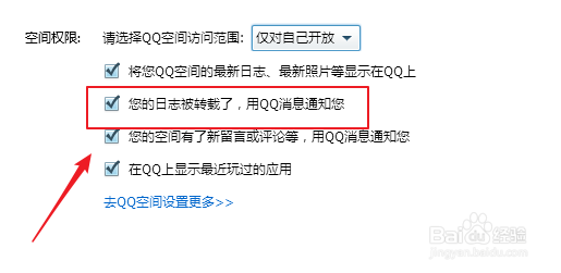 如何取消QQ空间日志被转载用QQ消息通知