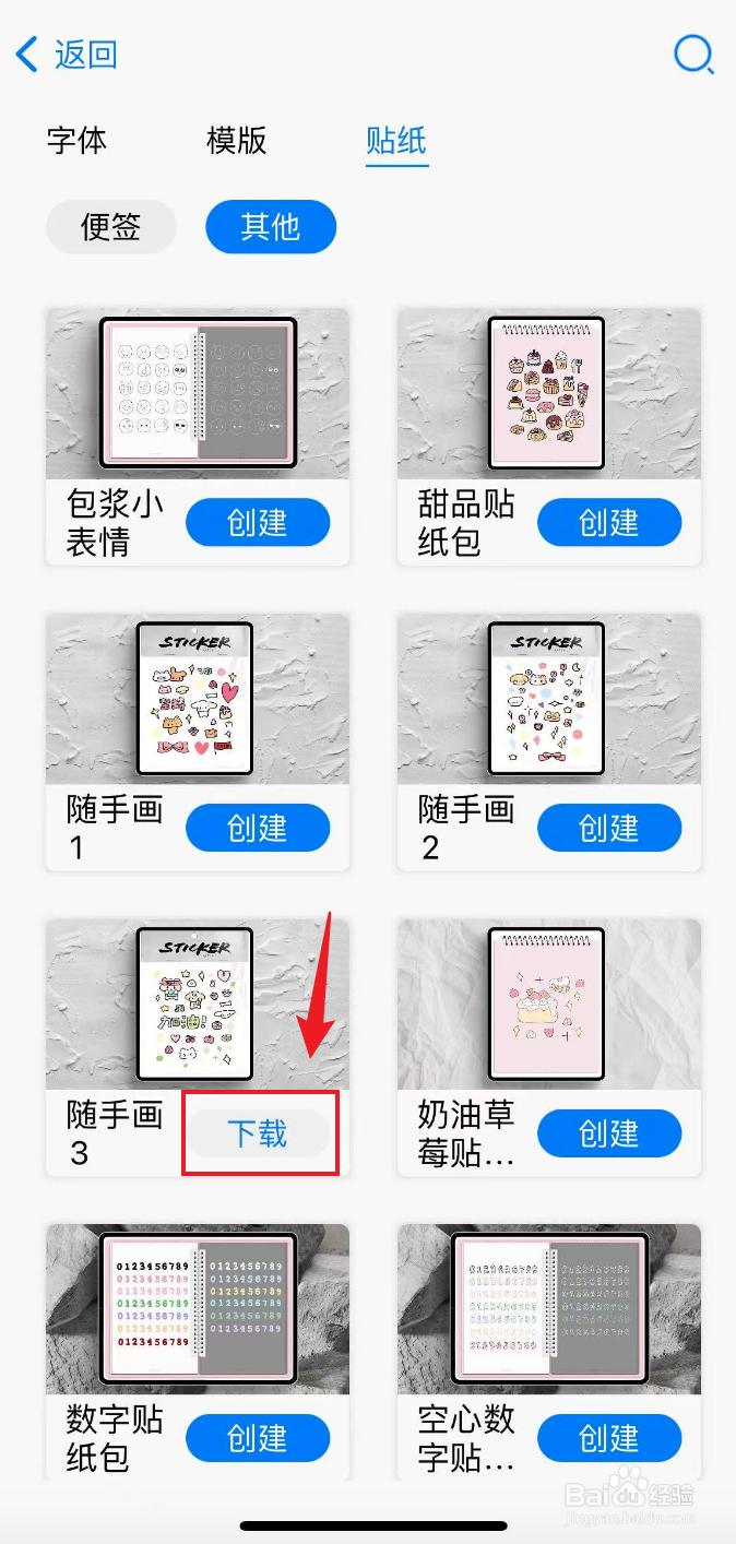 自由笔记如何下载随手画3