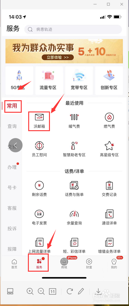 如何通过中国联通APP使用沃邮箱