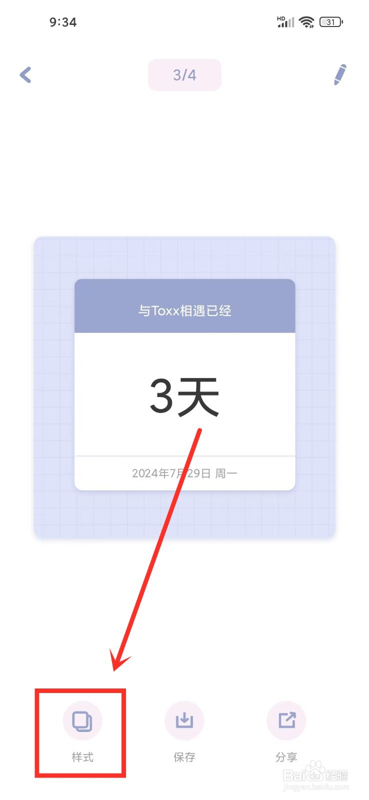 Toxx软件怎么设置倒数日样式