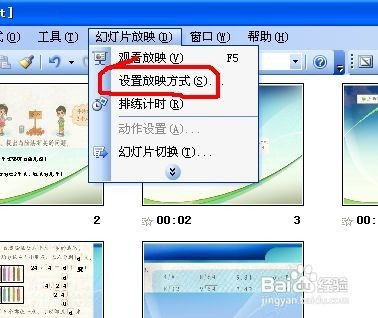 怎么样人工设置幻灯片放映时间间距