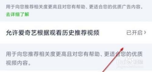 爱奇艺在哪里关闭喜好推荐功能