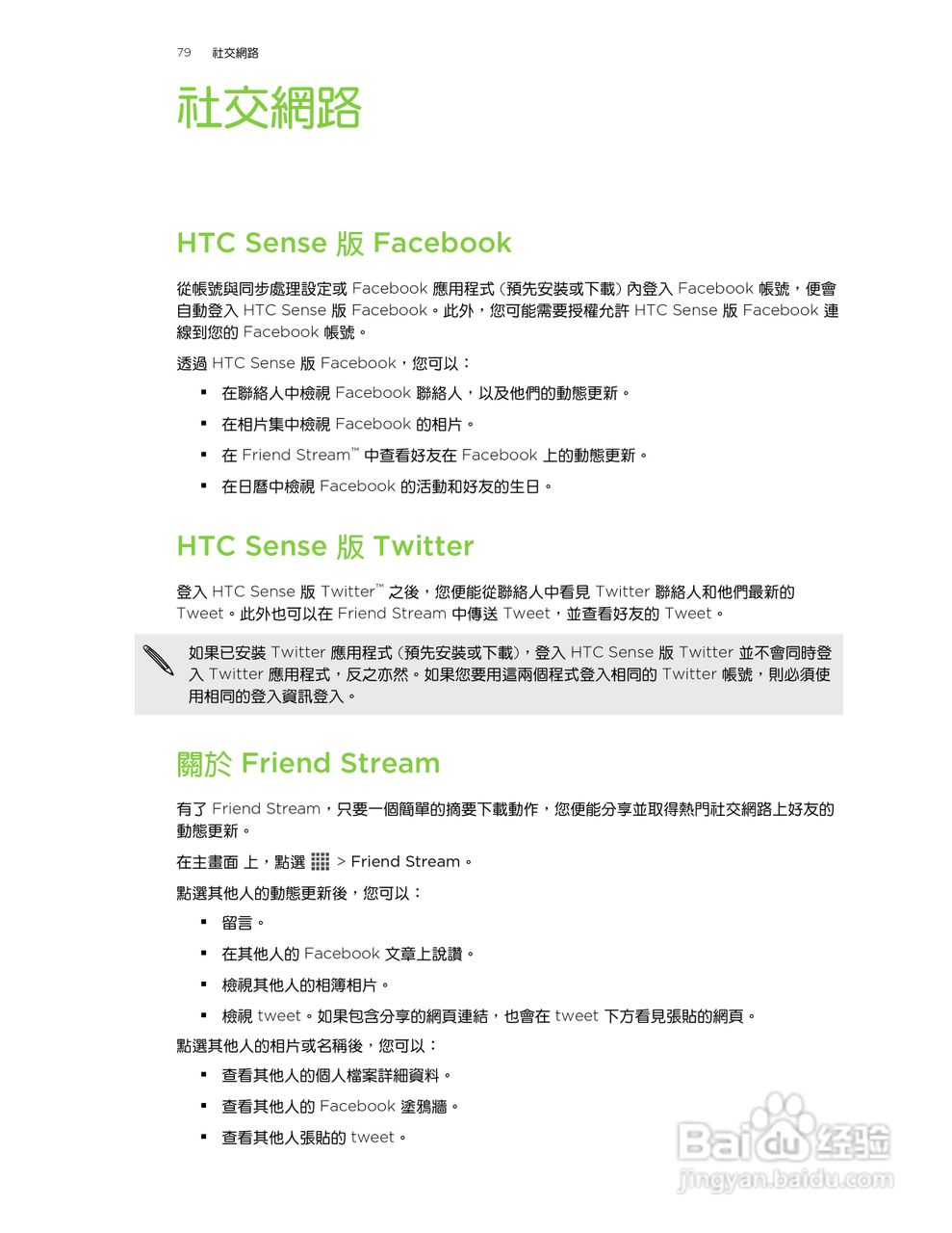 HTC One XL手机使用指南:[8]