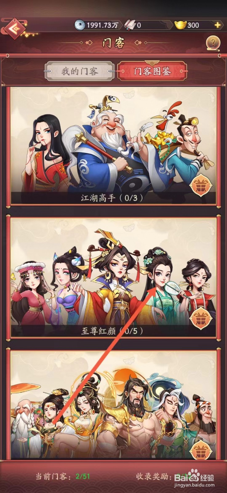 我是大东家如何查看陈圆圆的【猜拳行令】