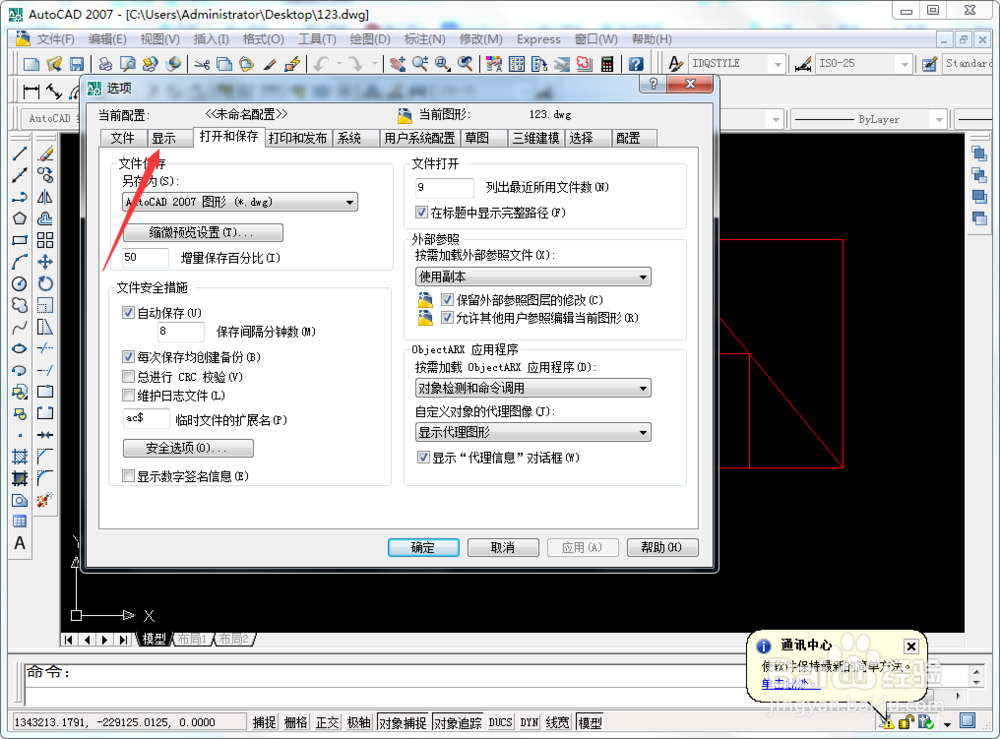 cad二维模型空间相机视野颜色怎么设置
