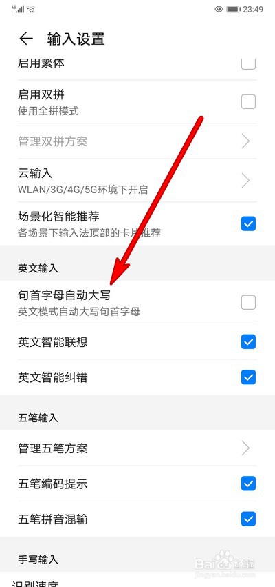 华为手机怎么设置输入法句首字母自动大写