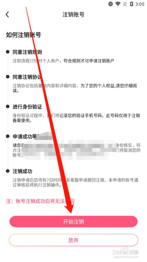 九秀直播如何注销账号