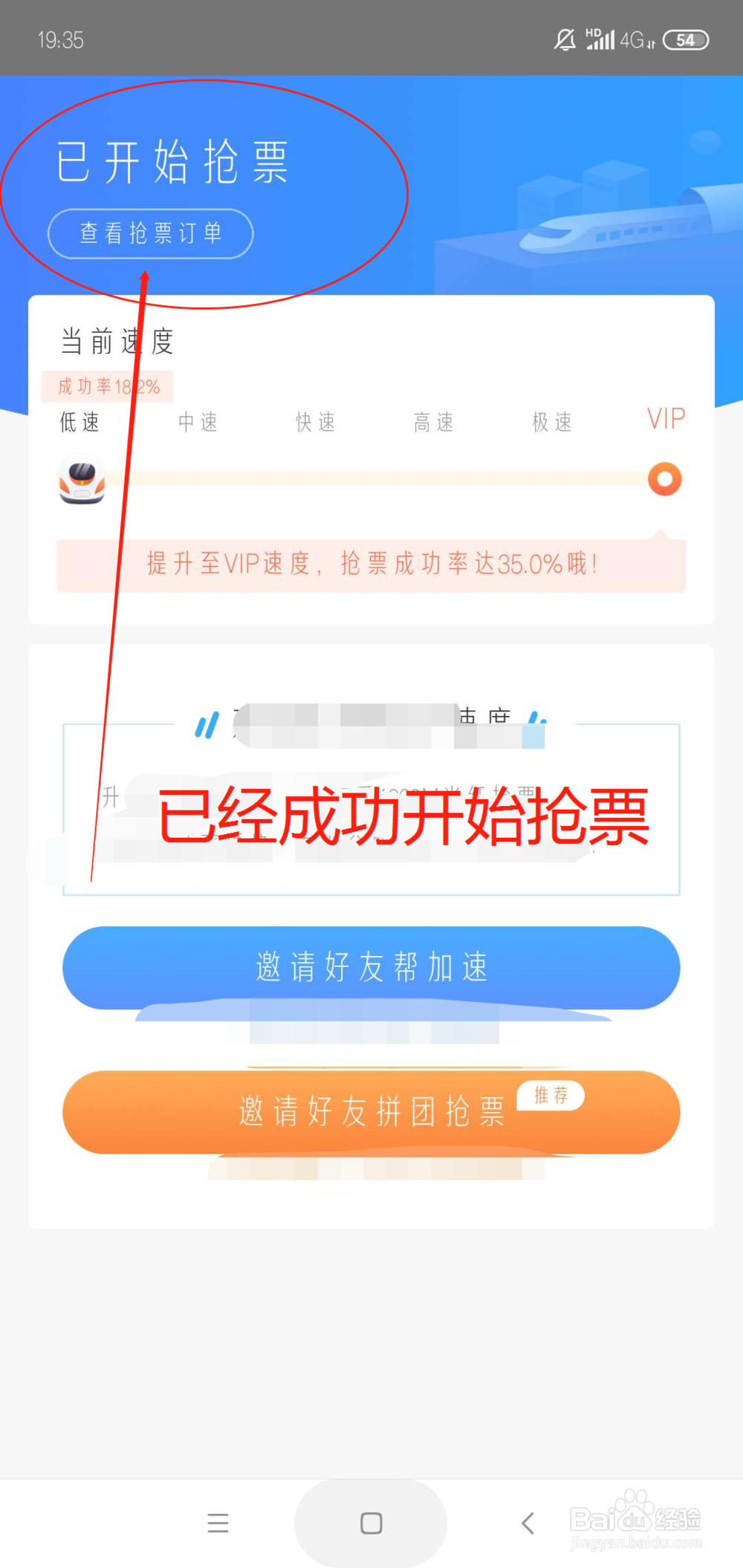 12306怎么抢火车票高铁票