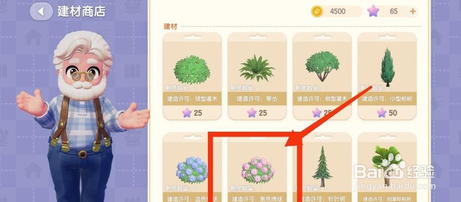 心动小镇获得紫色绣球的方法
