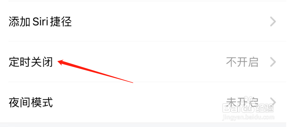 如何开启斗鱼APP的定时关闭