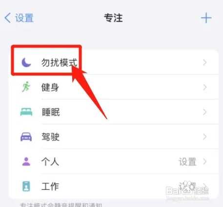 iphone12怎么开启共享专注状态