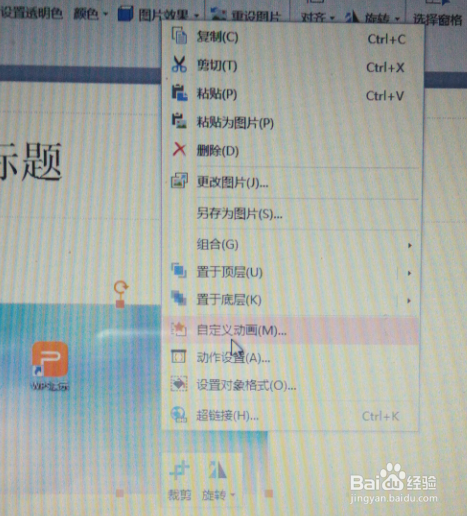PPT里的图片如何设置自定义动画