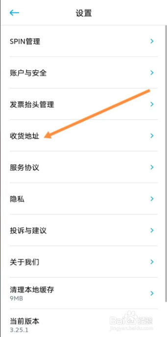 一汽大众用户怎样在APP上创建新的收货地址