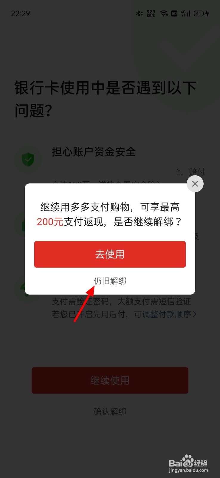 拼多多怎么删除银行卡