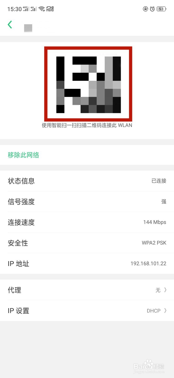 手机如何看wifi密码