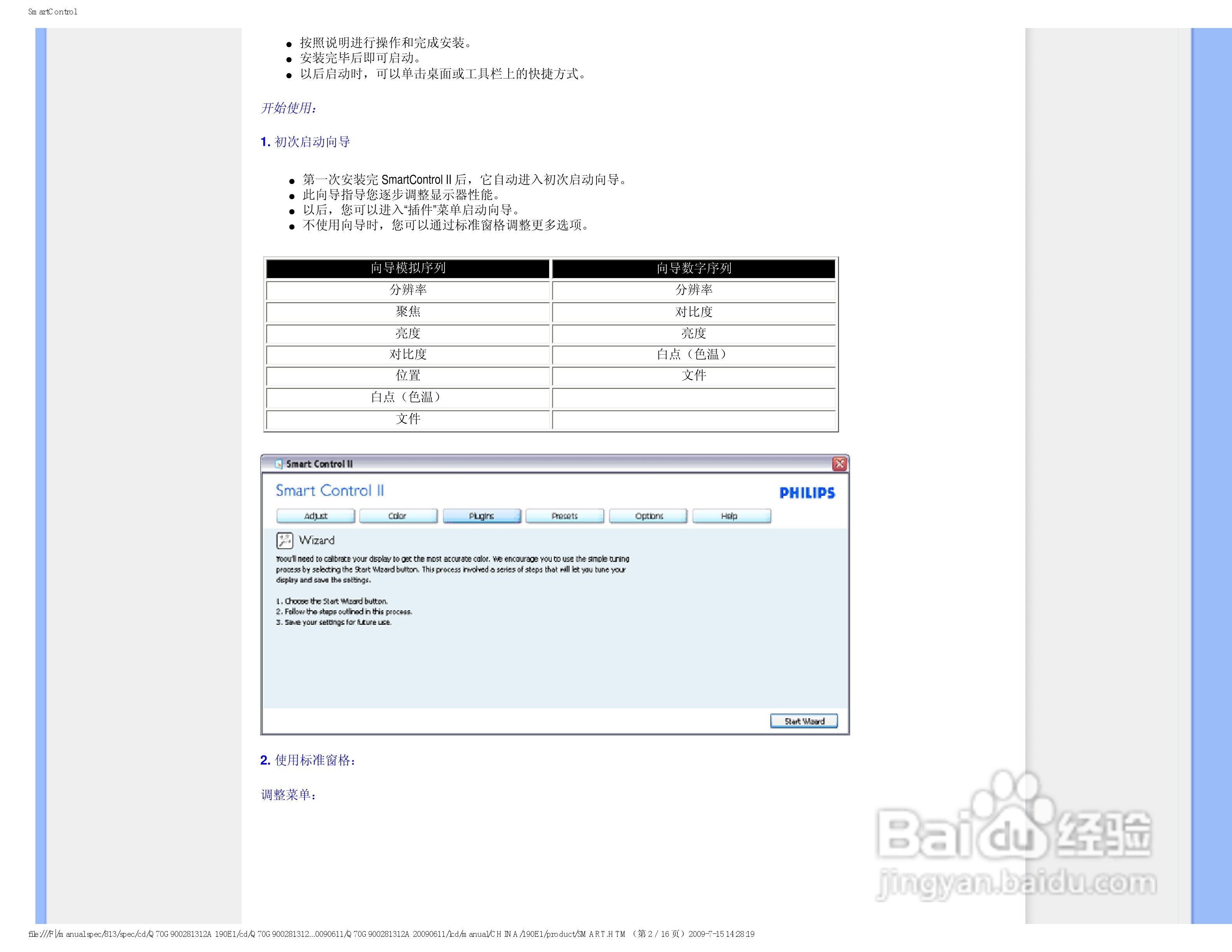 PHILIPS LCD Monitor 190EI显示器电子用户手册:[4]