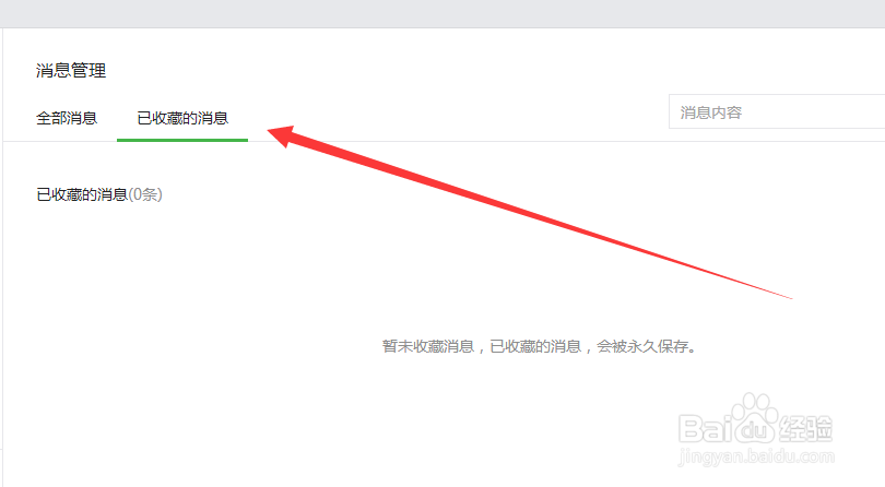 如何屏蔽微信公众号骚扰消息