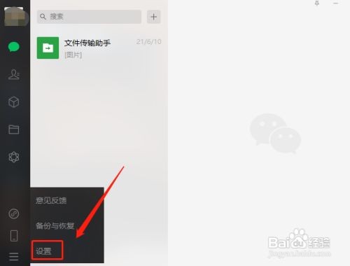 电脑微信文件手动下载设置方法