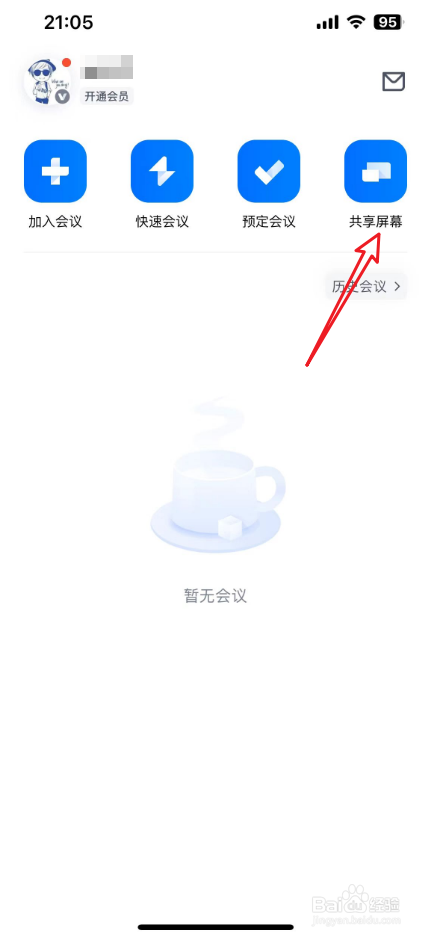腾讯会议如何共享屏幕
