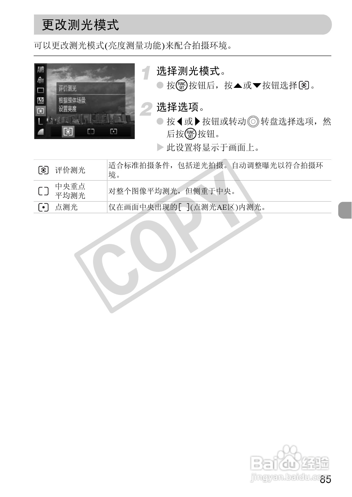 佳能PowerShot SX130 IS数码相机使用说明书:[9]