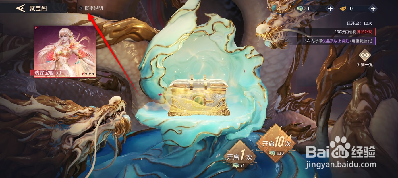 永劫无间开启瑞霖宝箱获得奖励品质及概率怎么查