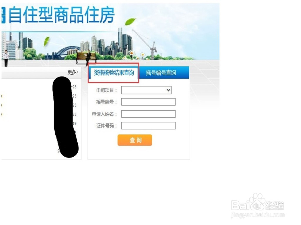 自住型商品房如何申请