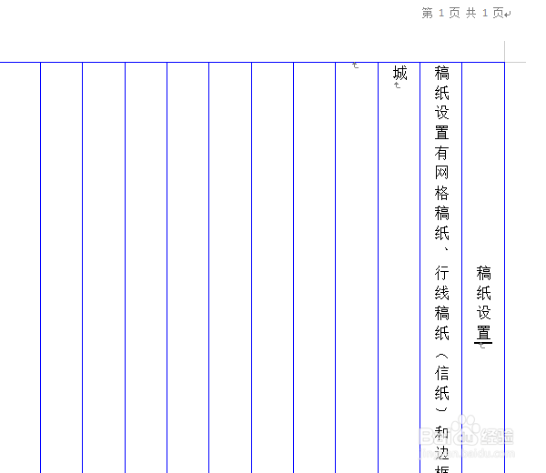 WPS2019稿纸如何设置?