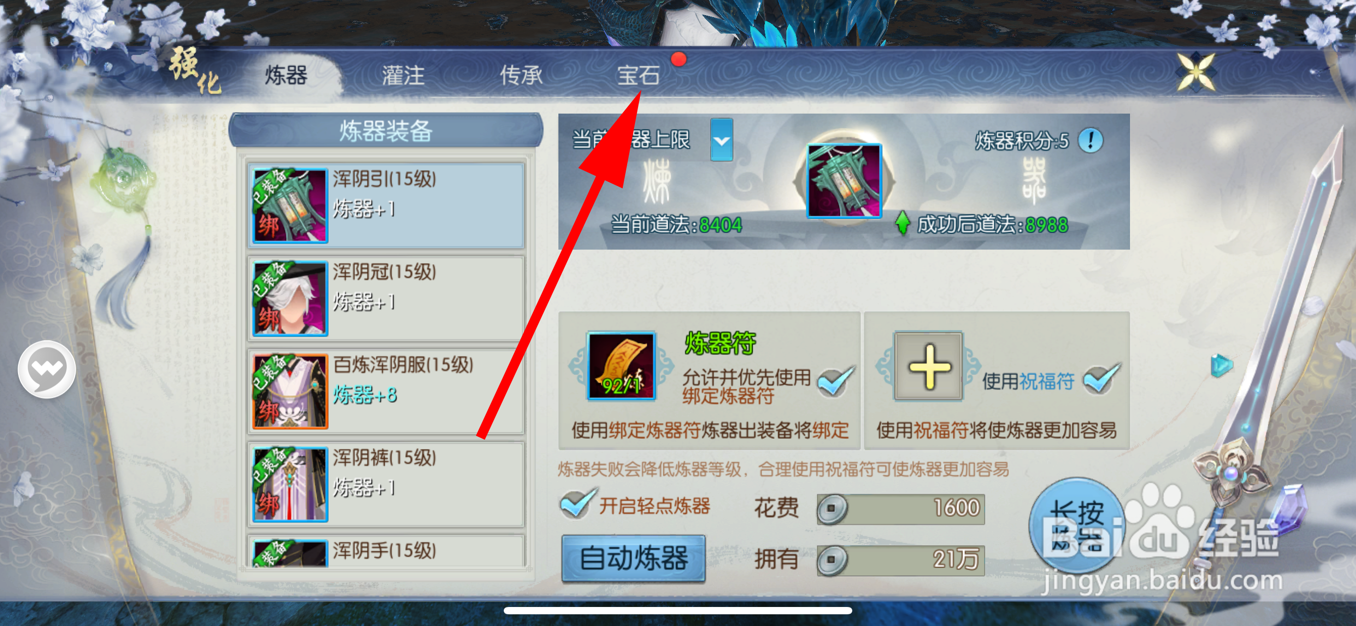 诛仙的宝石如何升级