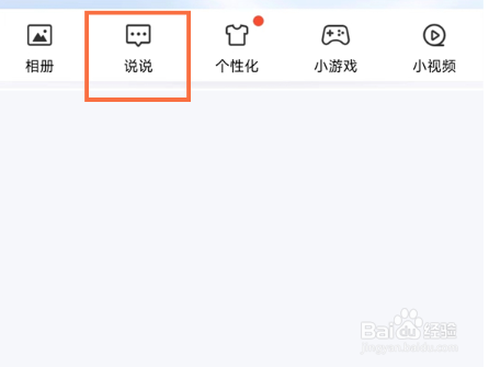 qq说说在哪里找