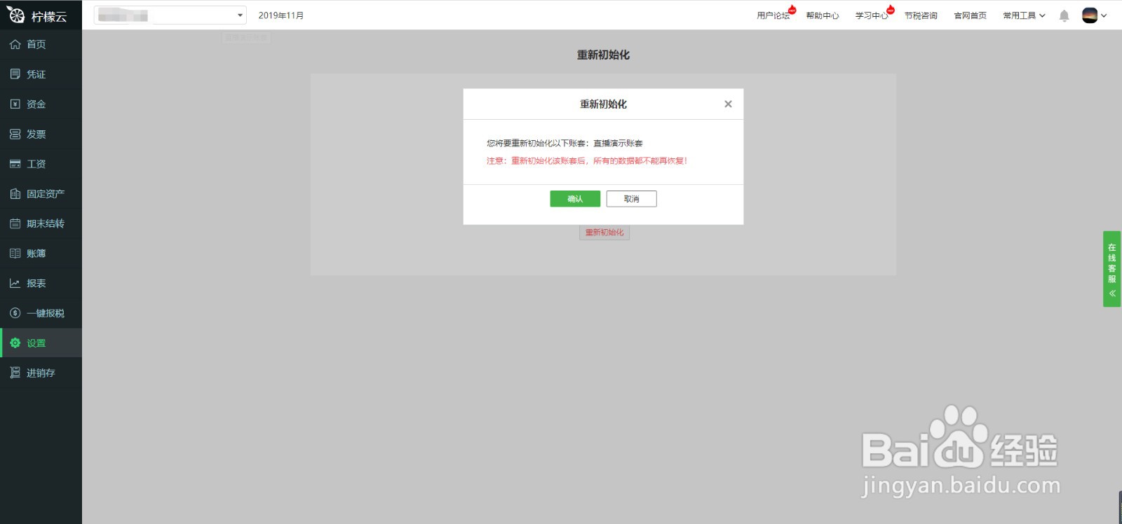 柠檬云财务软件重新初始化方法