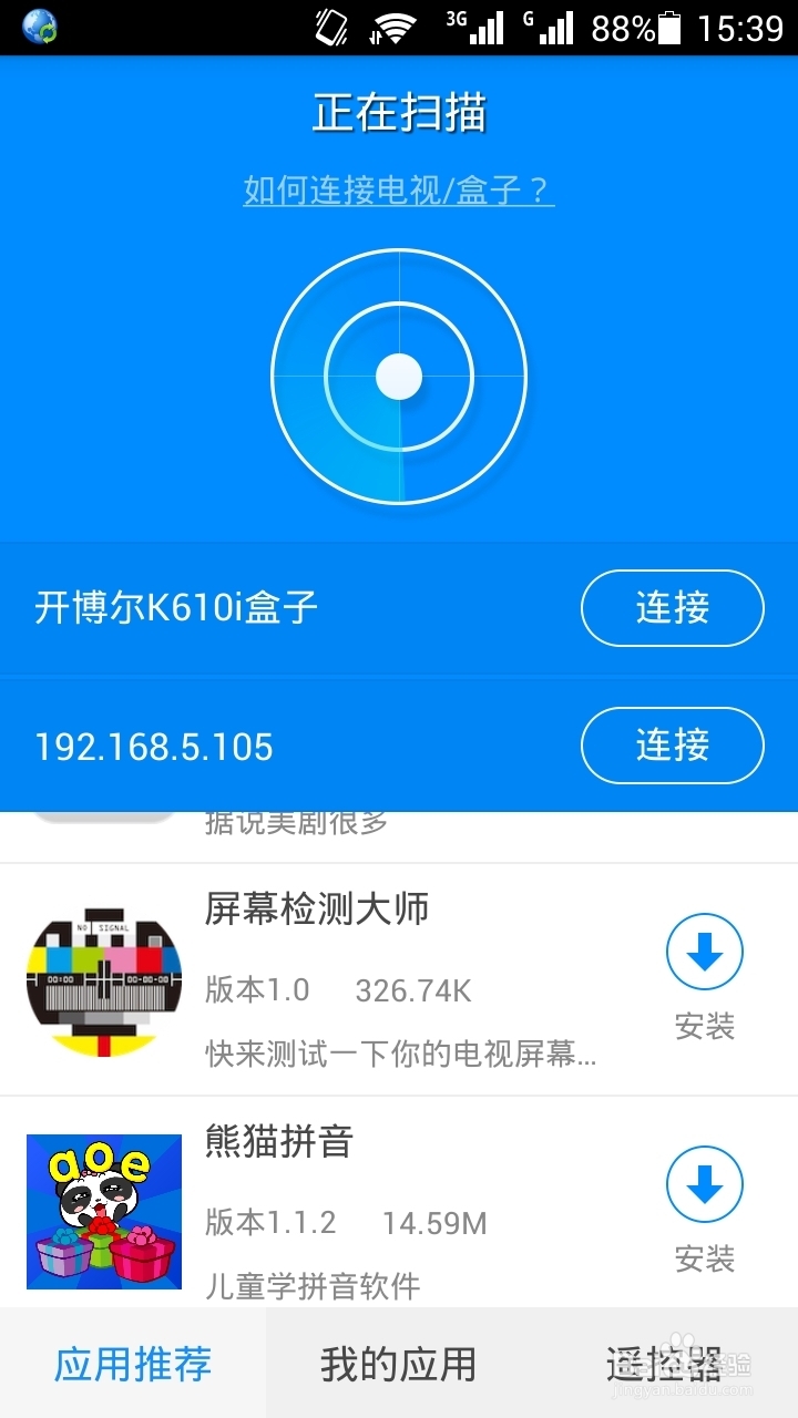 能用手机当作电视的遥控器吗