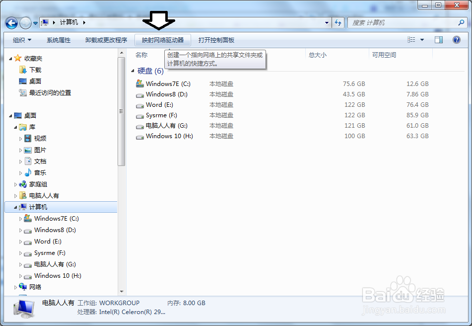如何在Windows 7 操作系统中映射网络驱动器