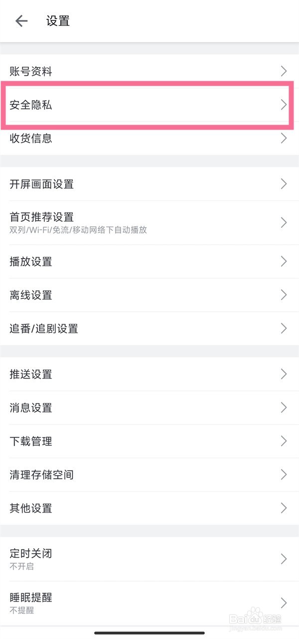b站如何换绑手机号