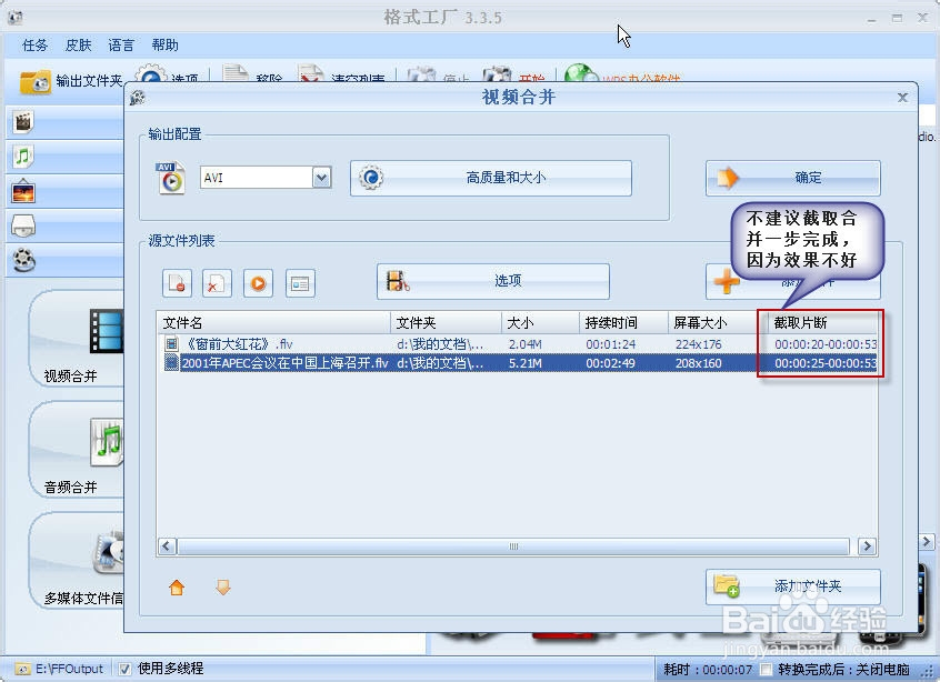 格式工厂之使用体会大盘点