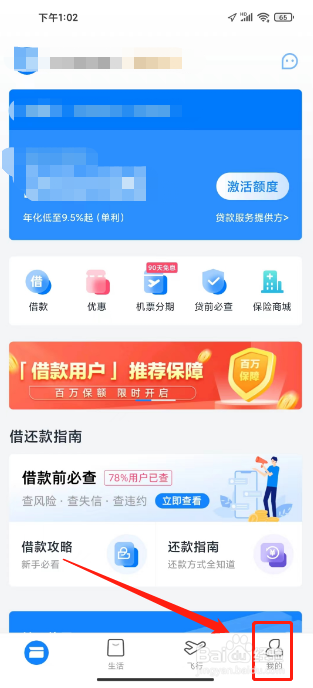 信用飞怎么关闭定向推送