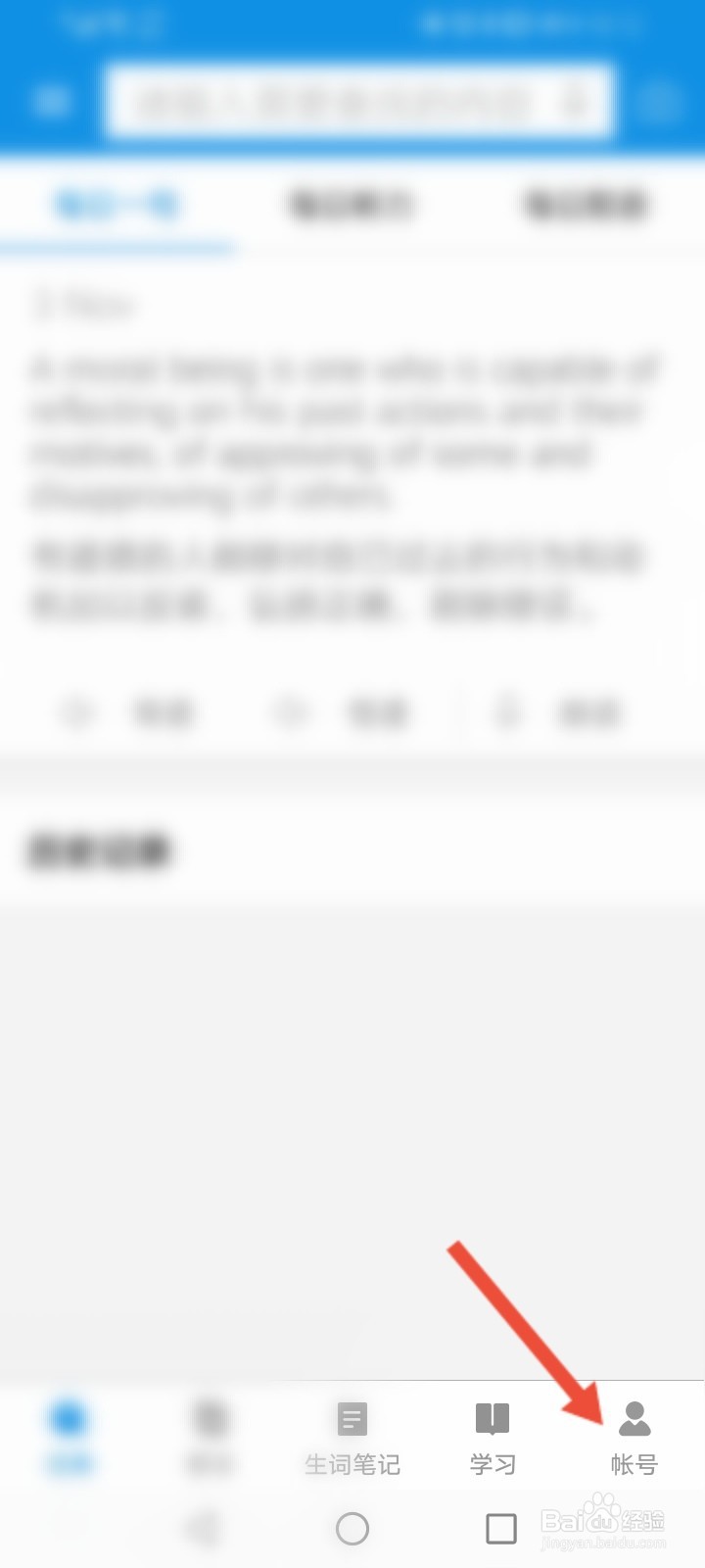 欧路词典怎么设置自定义工具条