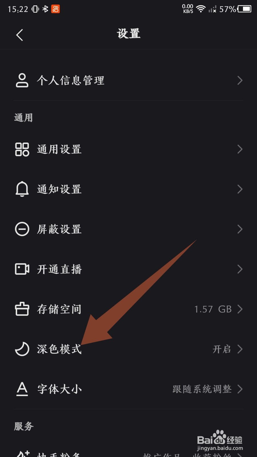 《快手》怎么关闭深色模式