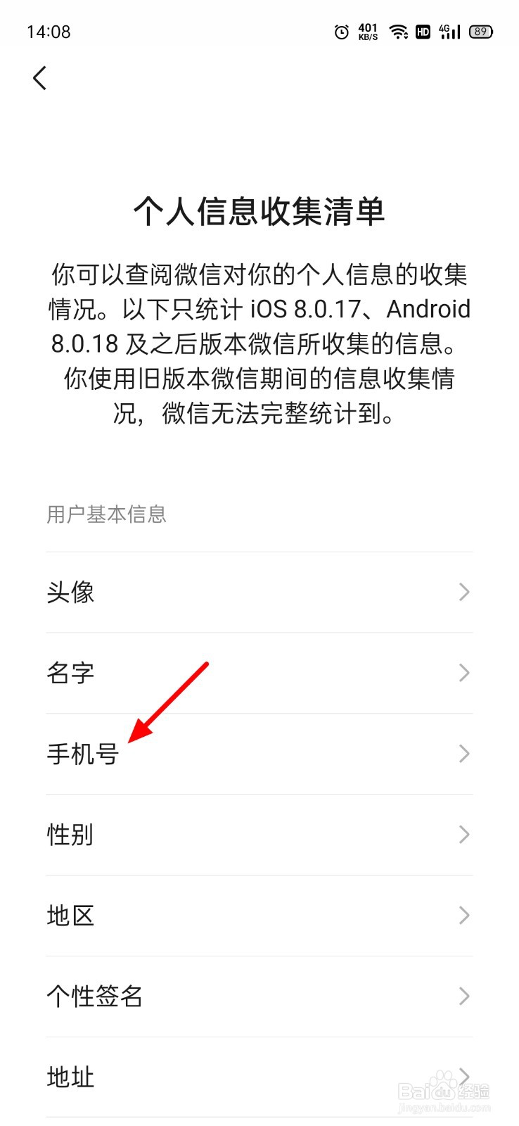 微信注册手机号怎么查看