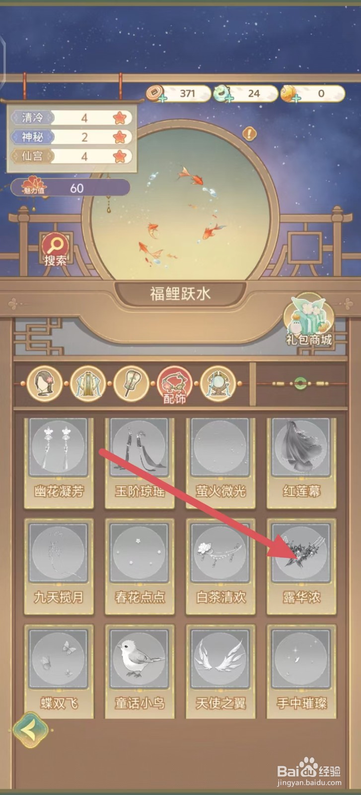 凤凰心计如何查看【露华浓】