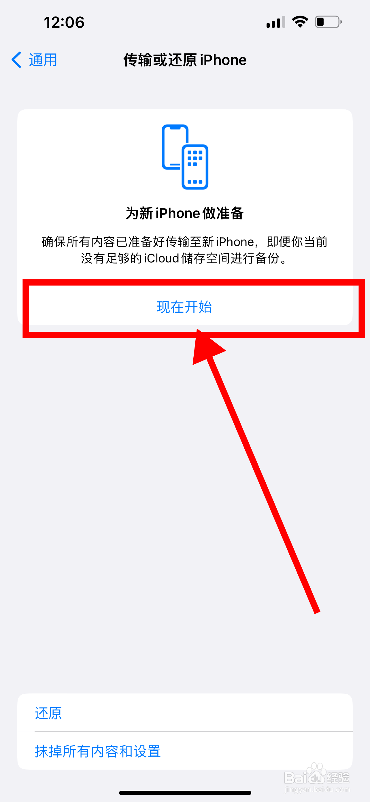 苹果手机传送数据到新苹果手机