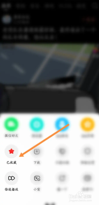 好看视频APP如何进行收藏视频