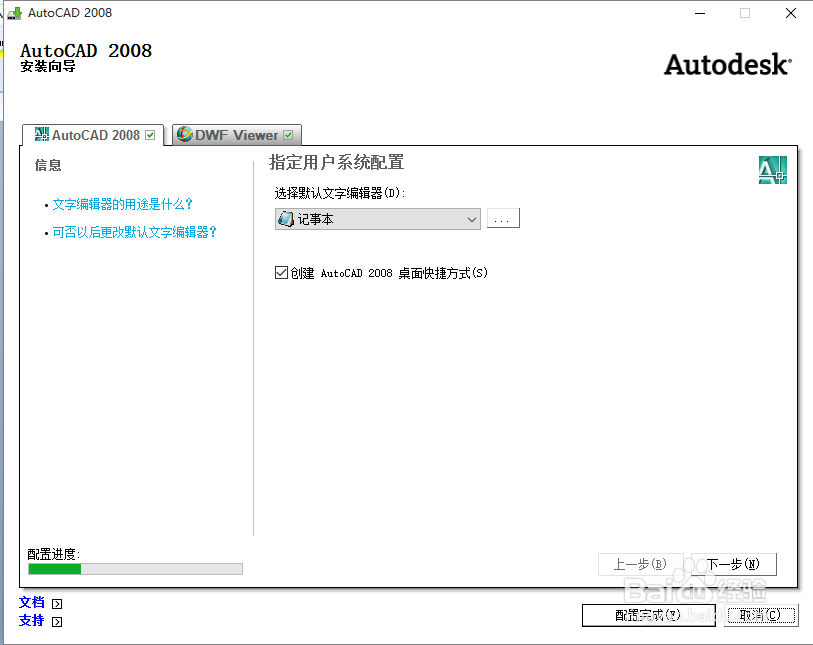 win10系统AutoCAD 2008软件安装和激活教程
