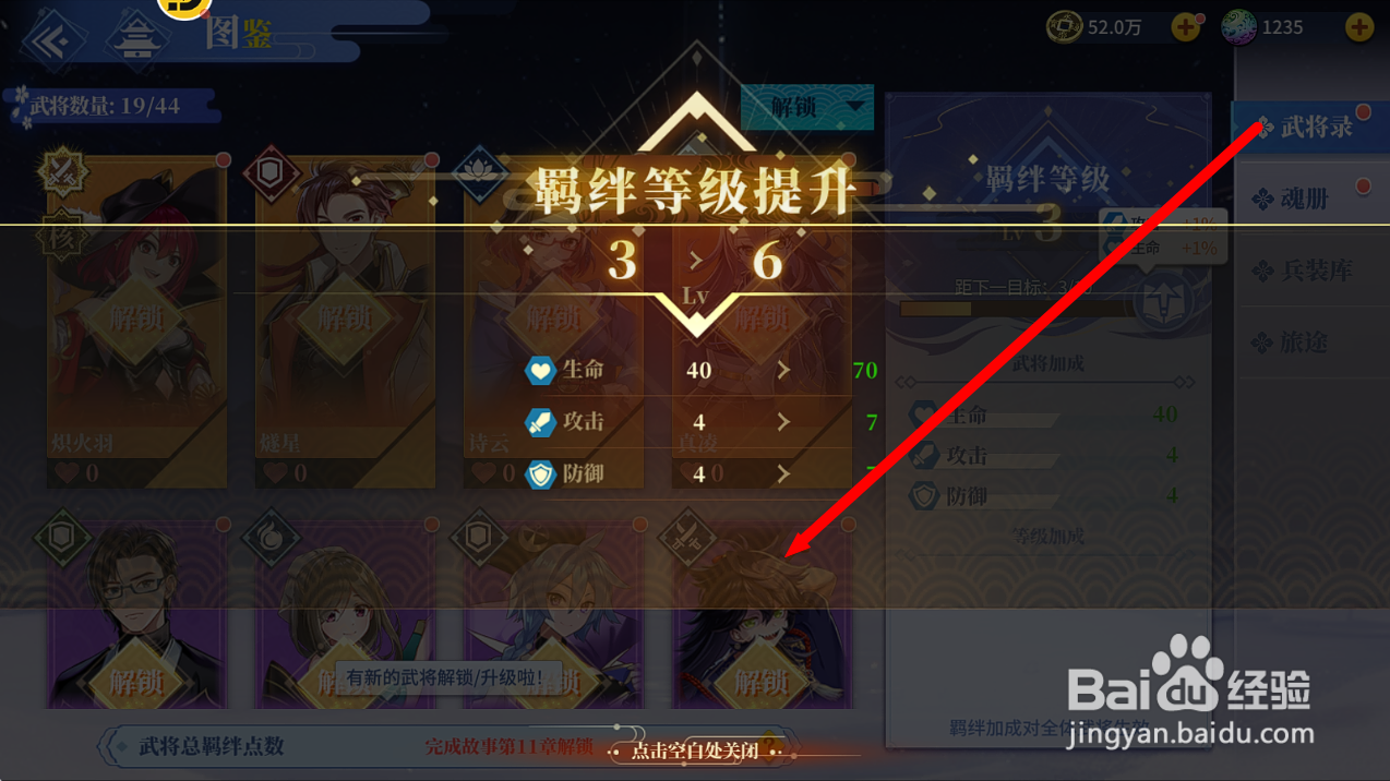 椿之歌怎么提升武将羁绊等级