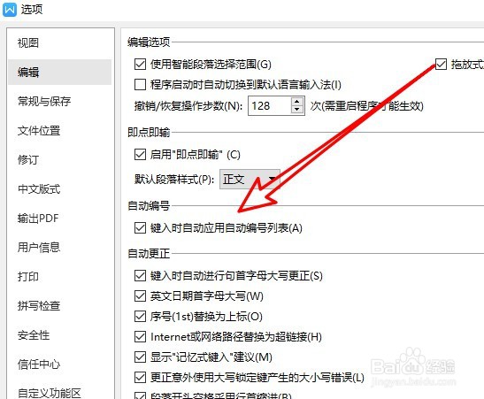 word文档如何取消自动编号功能