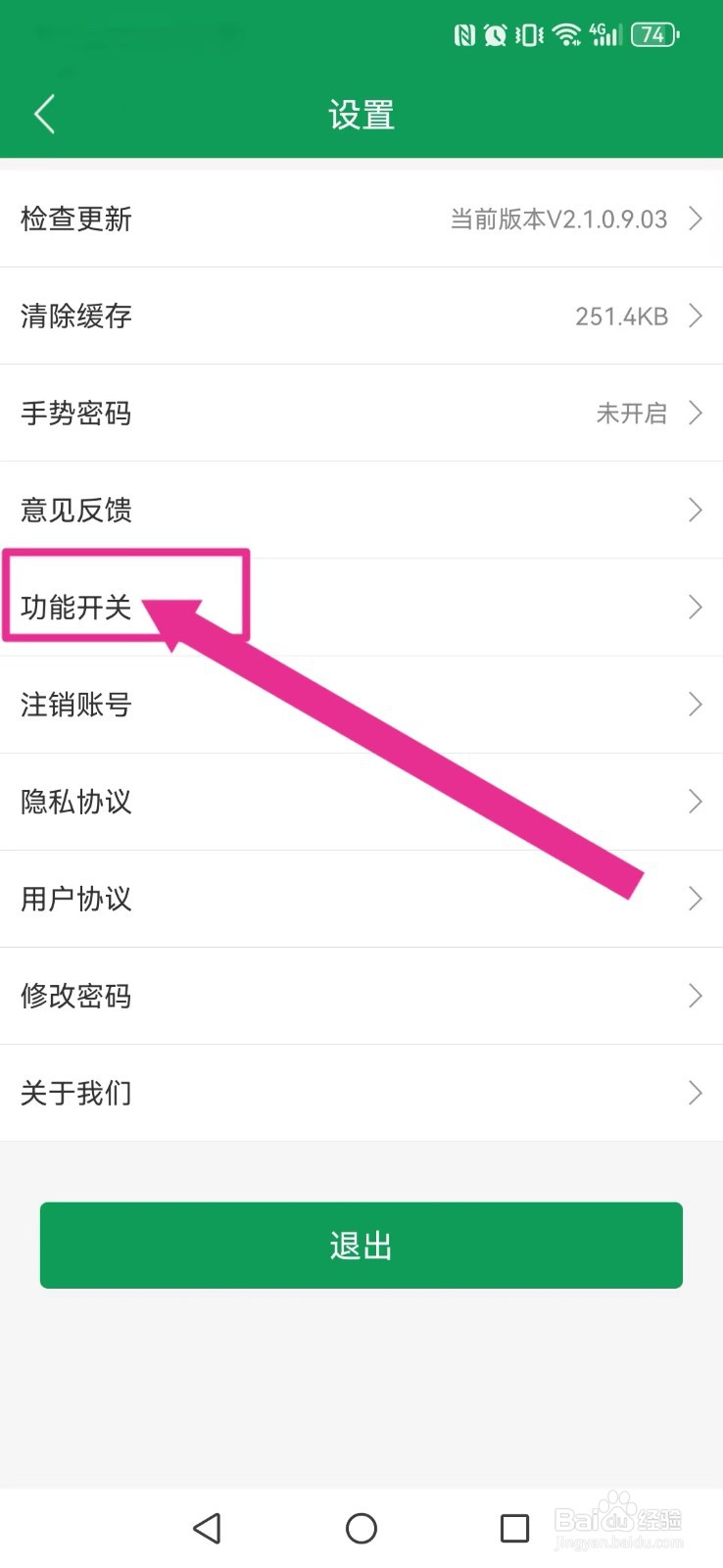 熊猫记账怎么取消系统开屏与首页广告