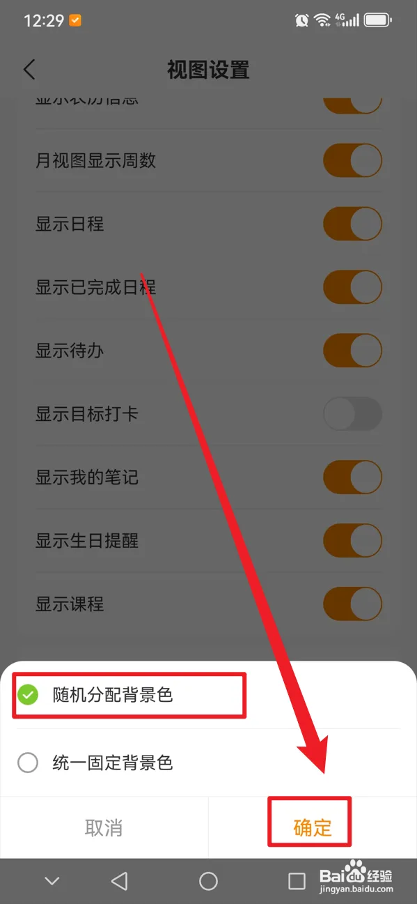 指尖时光如何随机分配日程背景色